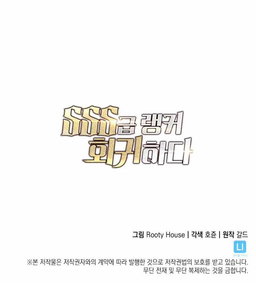 Ranker Cấp Sss Hồi Quy Chapter 7 trang 97