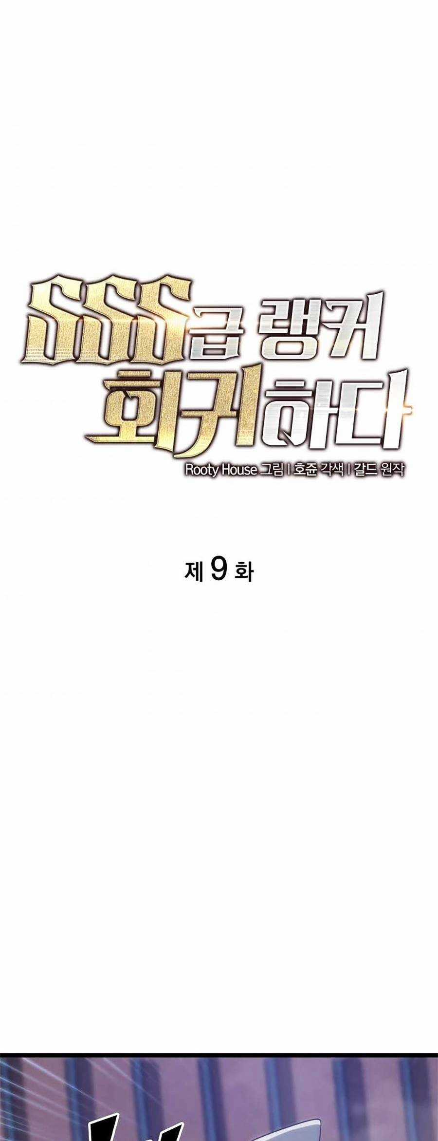 Ranker Cấp Sss Hồi Quy Chapter 9 trang 23