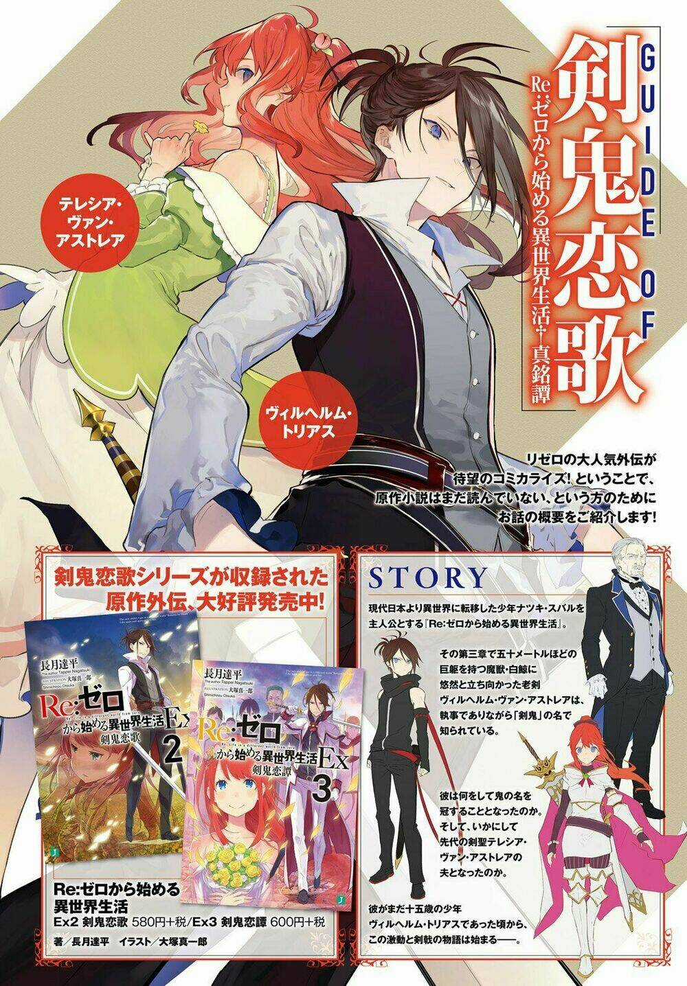 Re:zero Ngoại Truyện: Khúc Tình Ca Của Quỷ Kiếm Chapter 0 trang 3