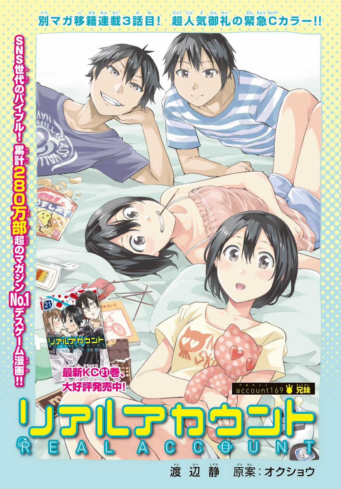 Real Account Ii Chapter 169.5 trang 4