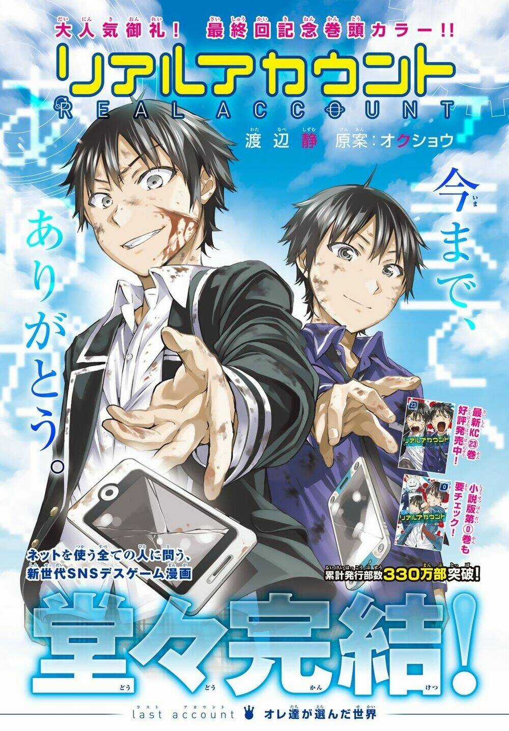 Real Account Ii Chapter 182 trang 2