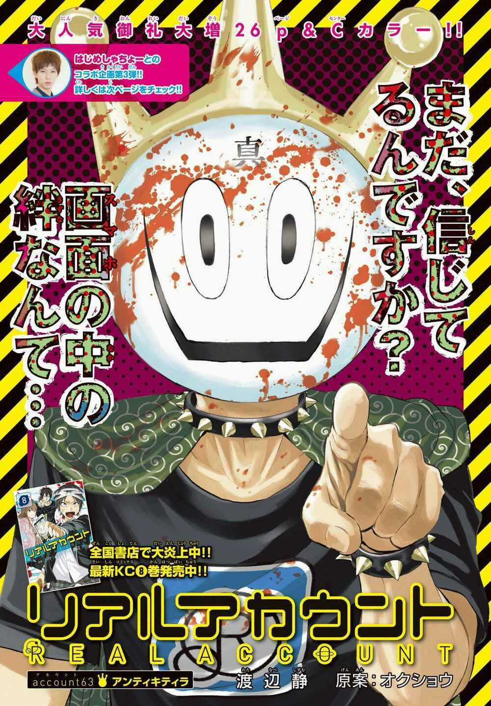 Real Account Ii Chapter 63 trang 1