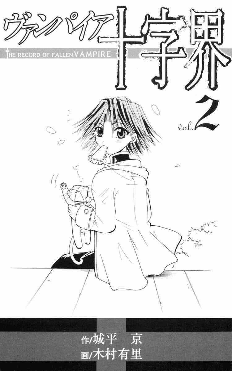 Record of Fallen Vampire Chapter 4 trang 5