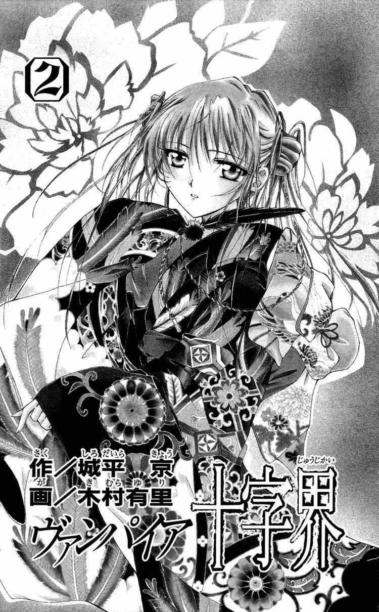 Record of Fallen Vampire Chapter 4 trang 8