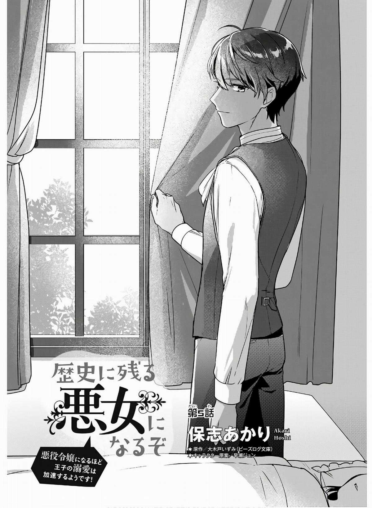 Rekishi ni Nokoru Akujo ni naru zo Akuyaku Reijou ni naru hodo Ouji no Dekiai wa Kasoku suru you desu! Chapter 5 trang 3