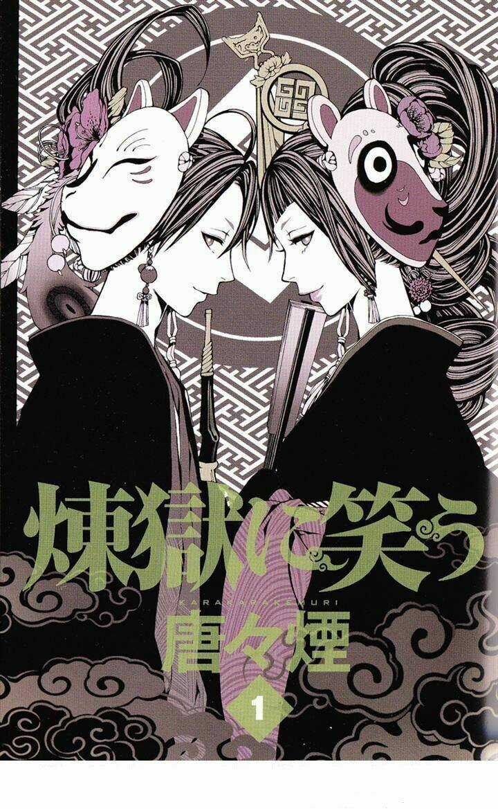 Rengoku Ni Warau Chapter 1 trang 2