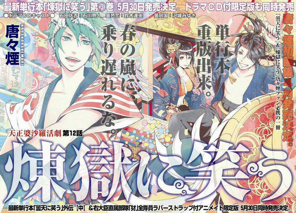 Rengoku Ni Warau Chapter 12 trang 3