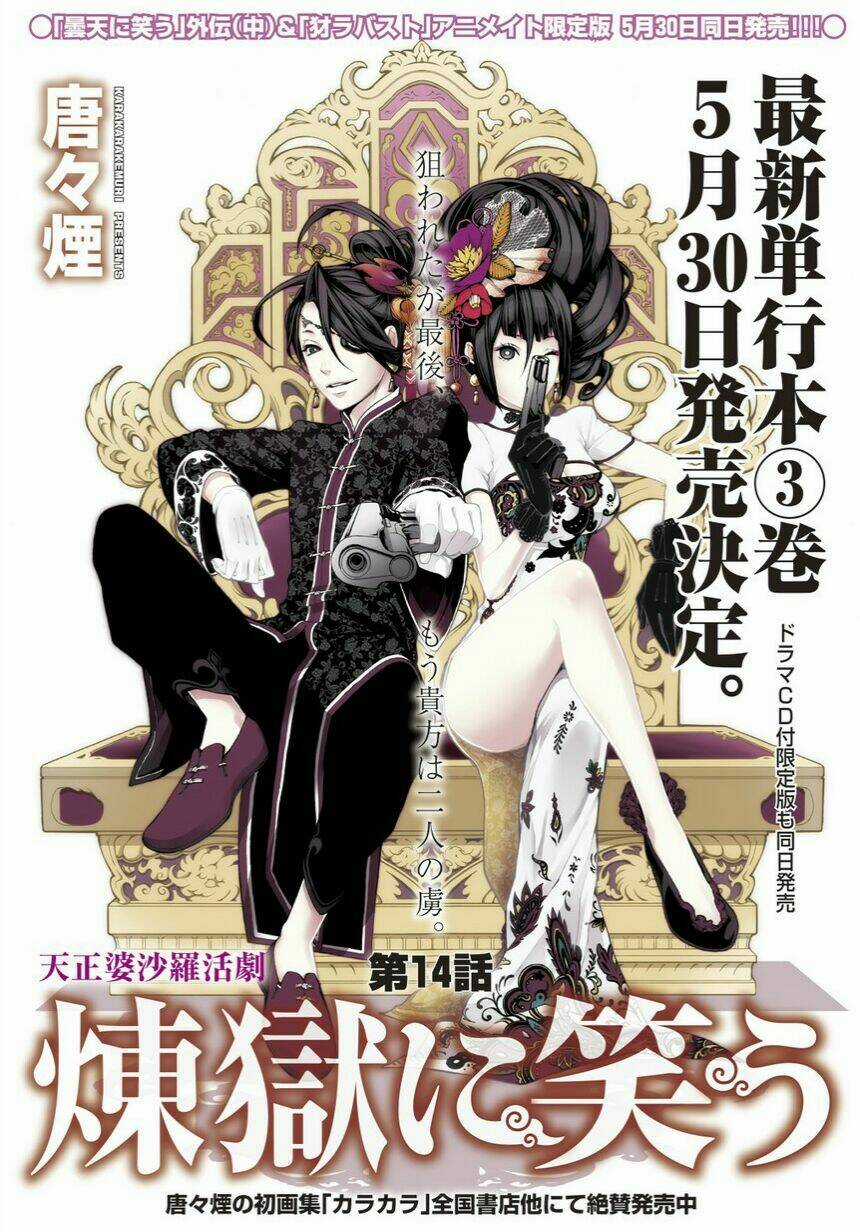 Rengoku Ni Warau Chapter 14 trang 5