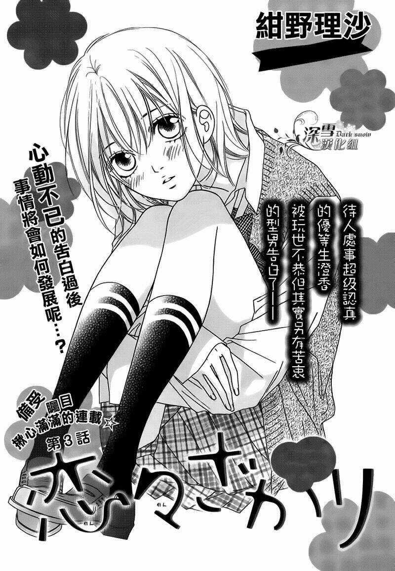 Renren Zakari Chapter 3 trang 2