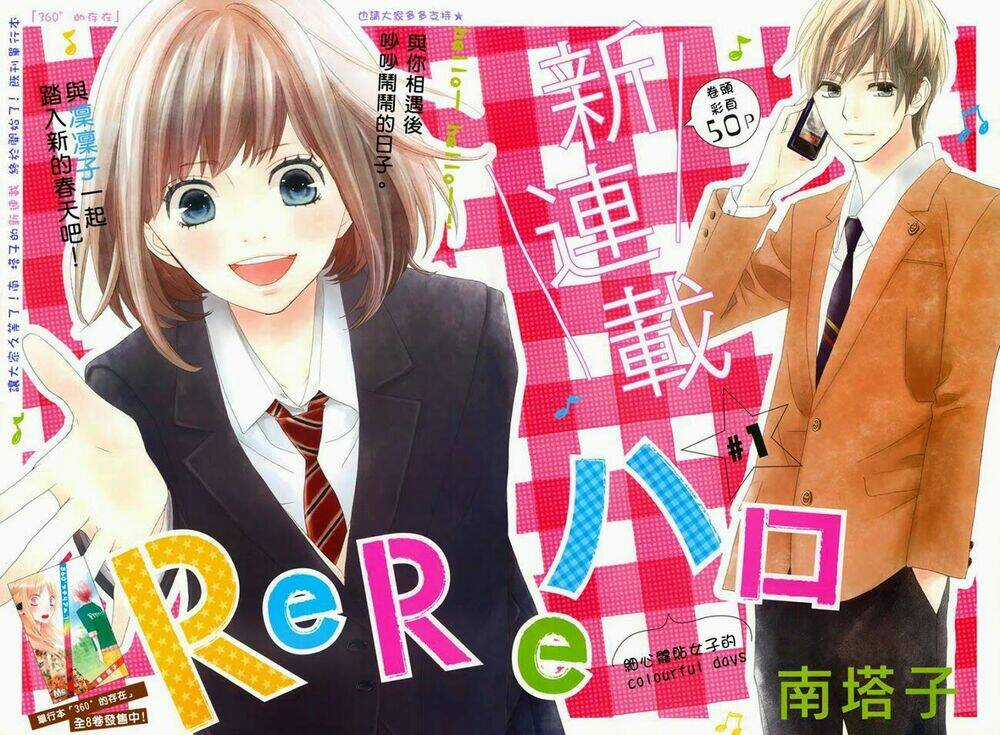 Rere Hello Chapter 1 trang 4