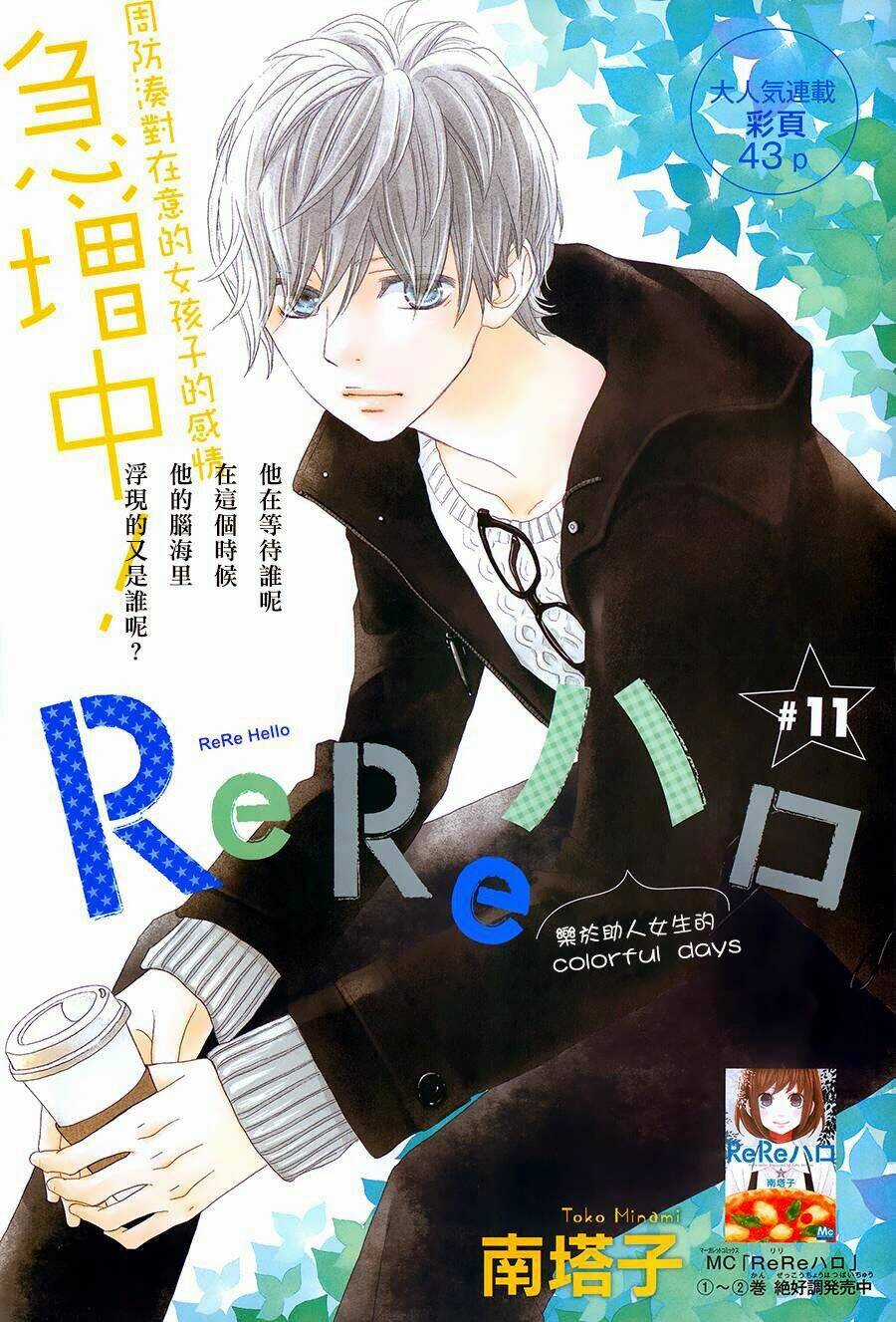Rere Hello Chapter 11 trang 2