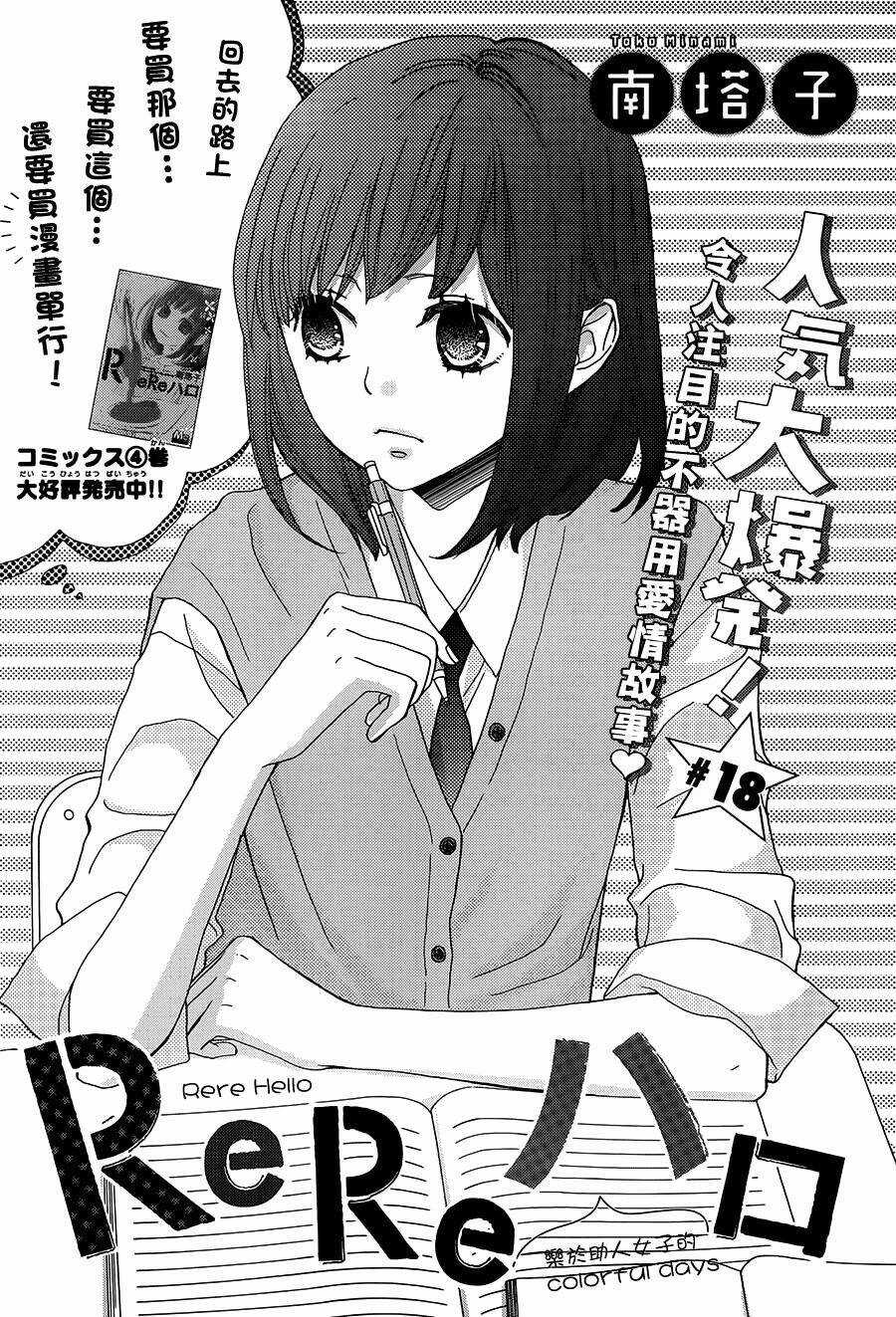 Rere Hello Chapter 18 trang 2