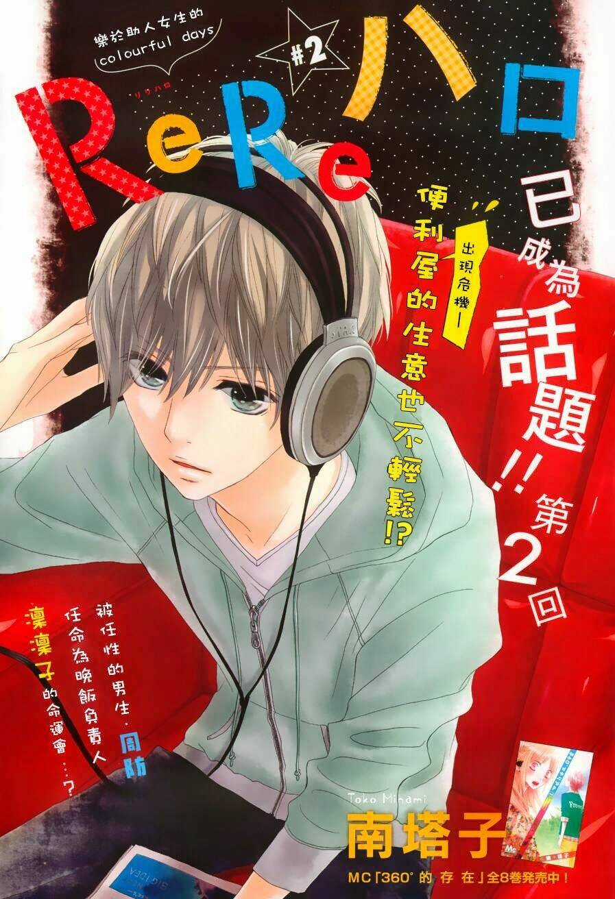 Rere Hello Chapter 2 trang 2