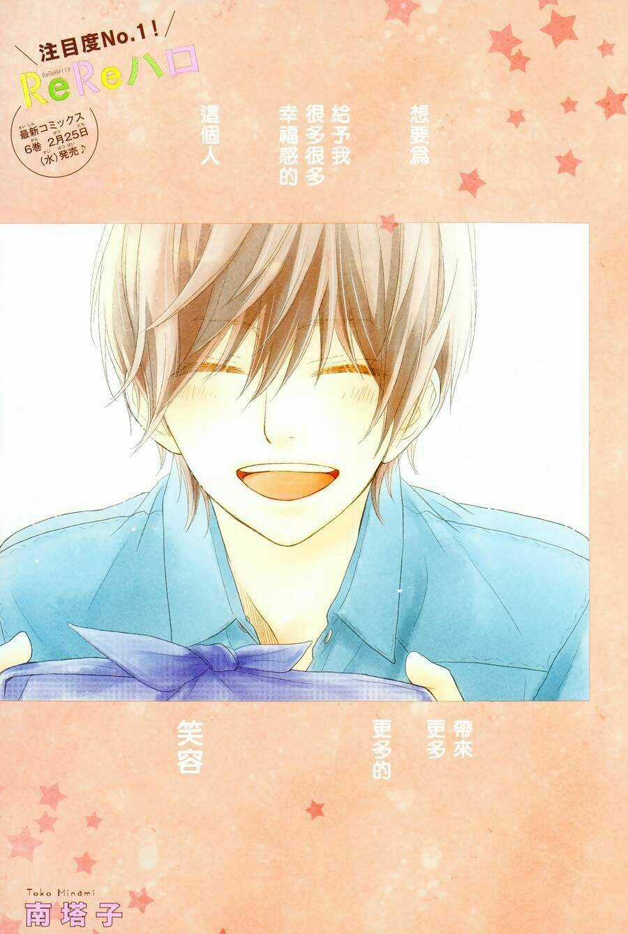 Rere Hello Chapter 24 trang 3