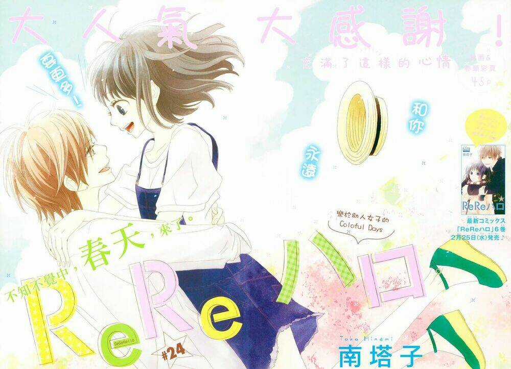 Rere Hello Chapter 24 trang 4