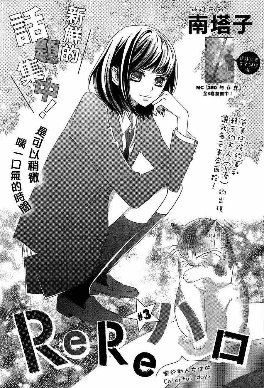 Rere Hello Chapter 3 trang 2