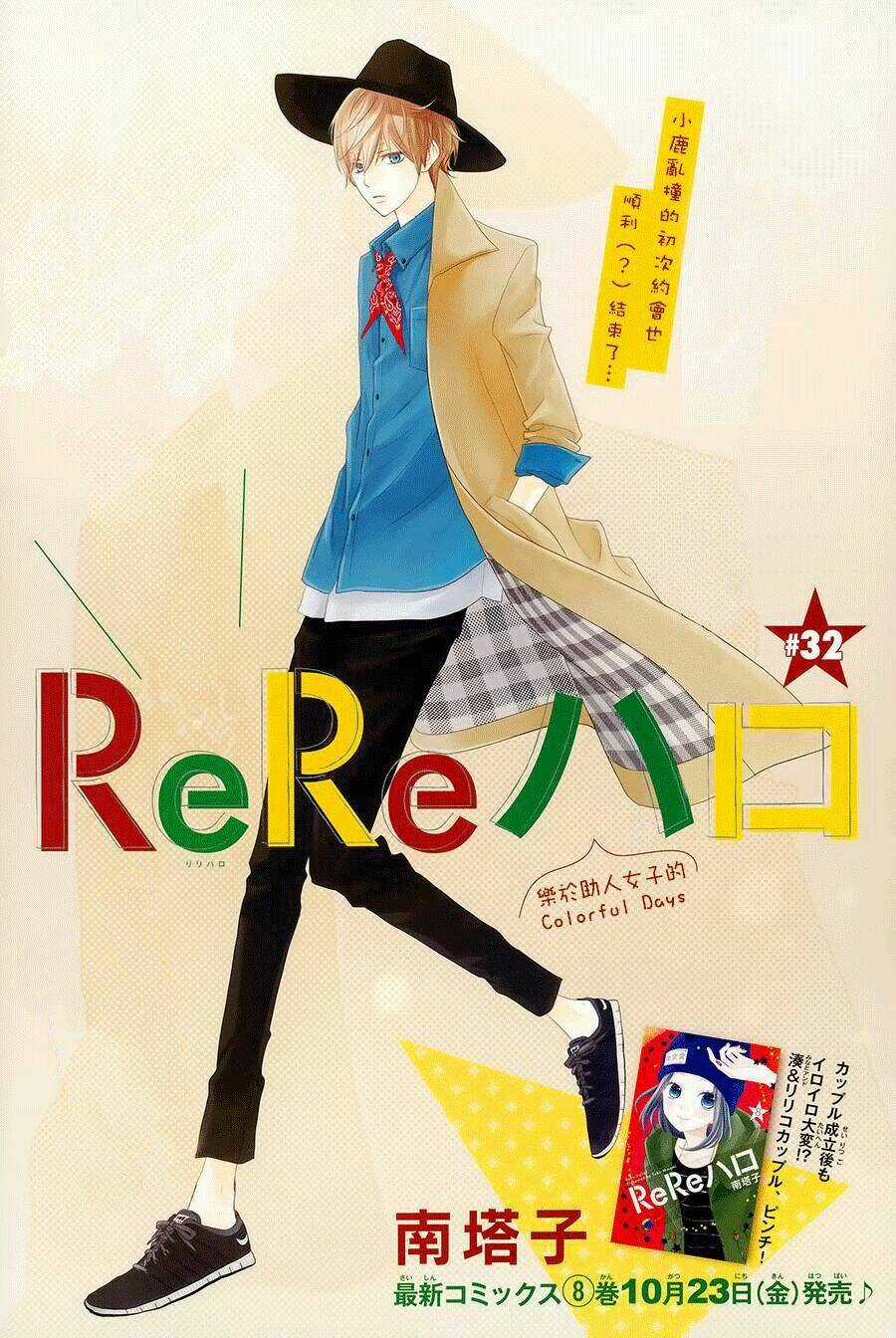 Rere Hello Chapter 32 trang 2