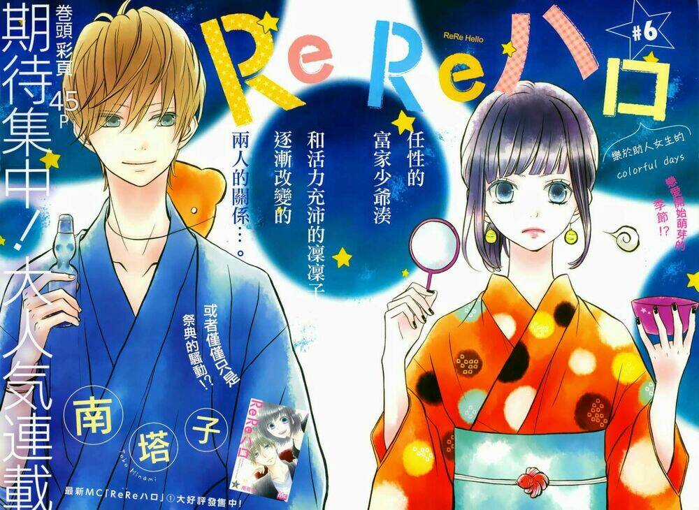 Rere Hello Chapter 6 trang 4