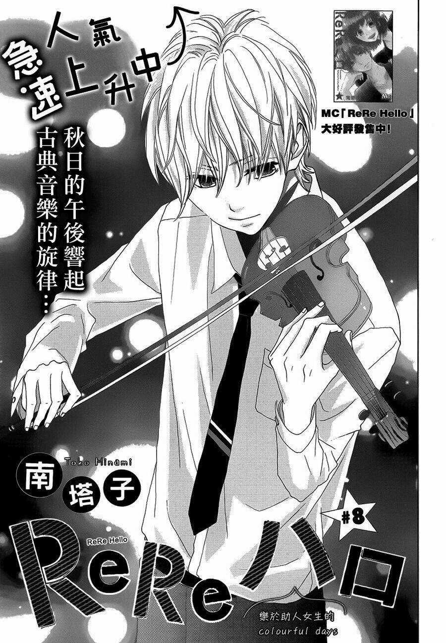 Rere Hello Chapter 8 trang 2