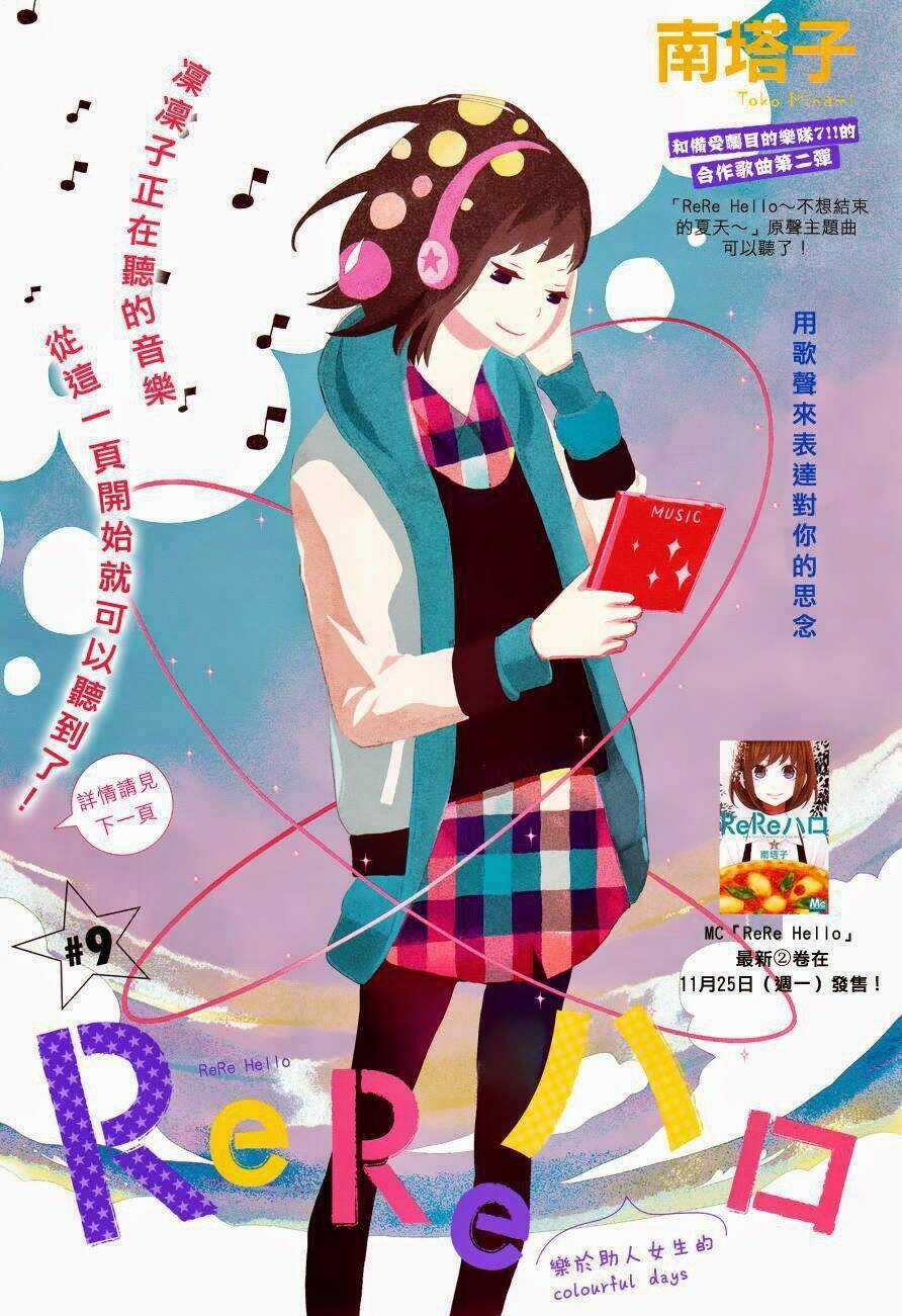 Rere Hello Chapter 9 trang 2