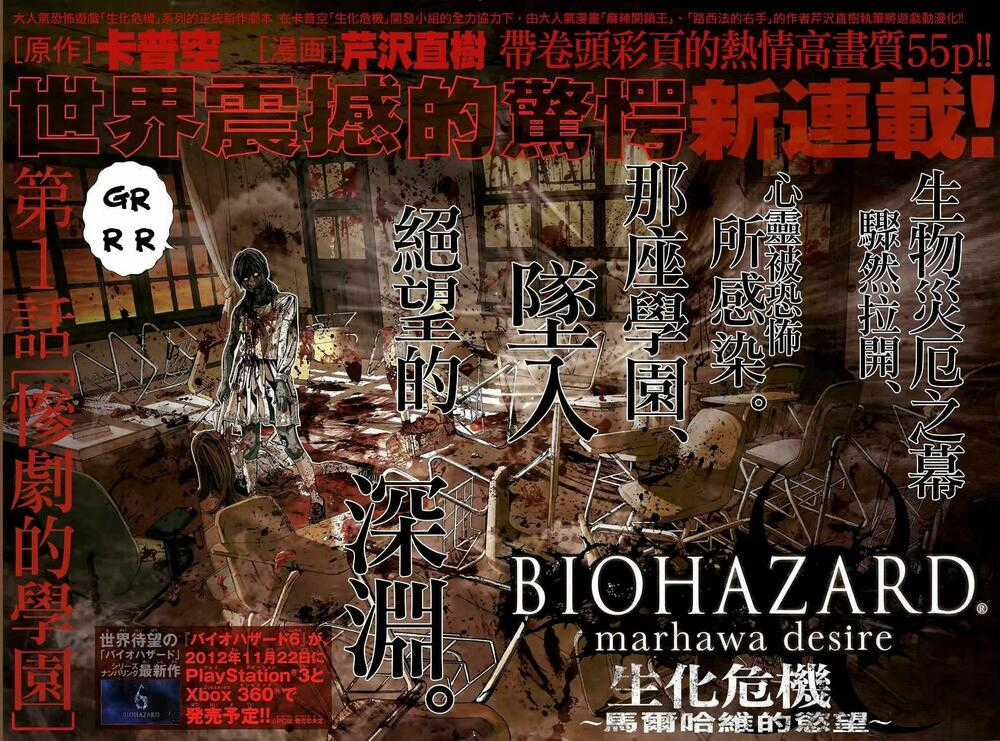 Resident Evil - Marhawa Desire Chapter 1 trang 5