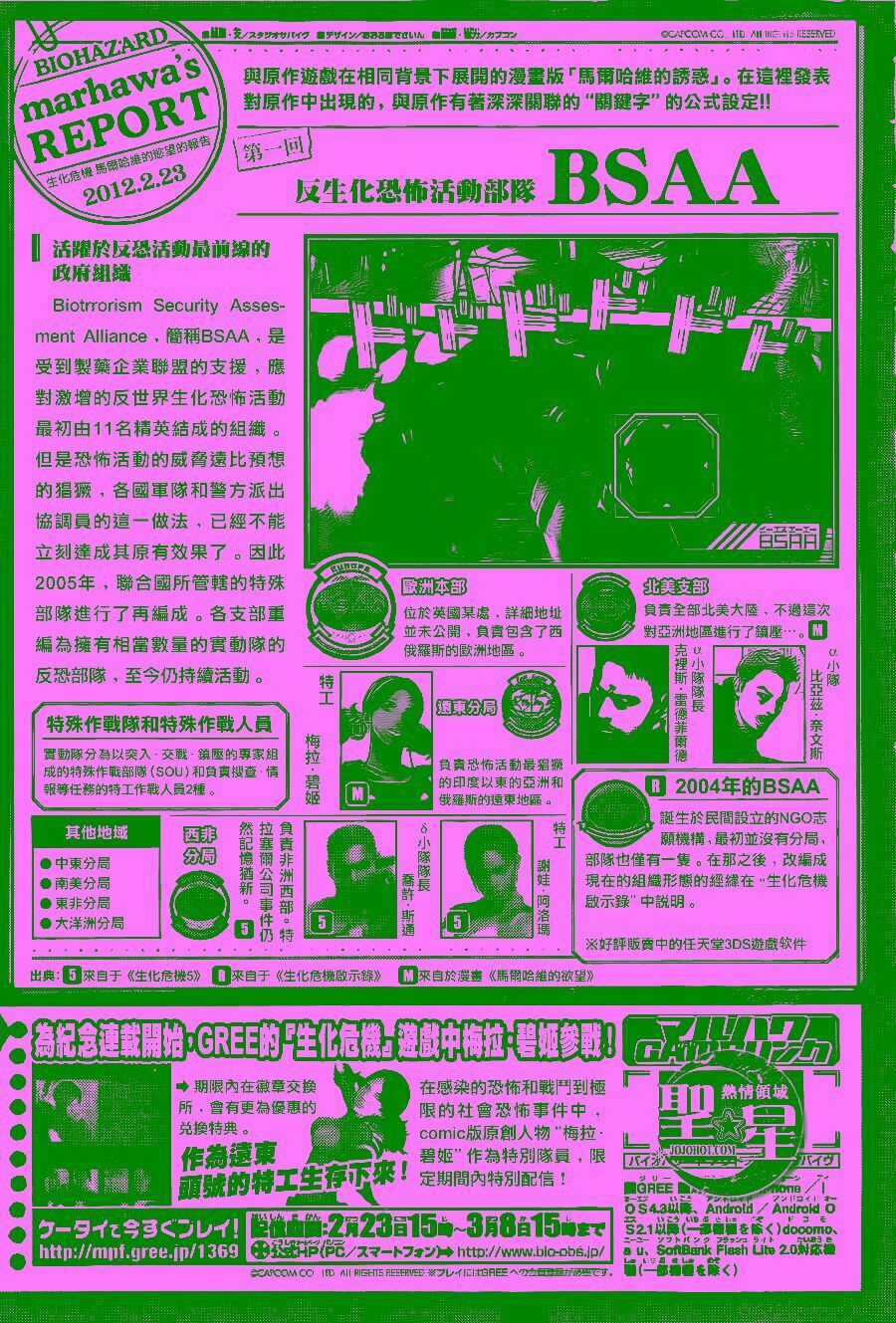 Resident Evil - Marhawa Desire Chapter 1 trang 6