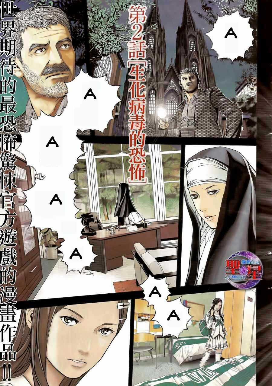 Resident Evil - Marhawa Desire Chapter 2 trang 2