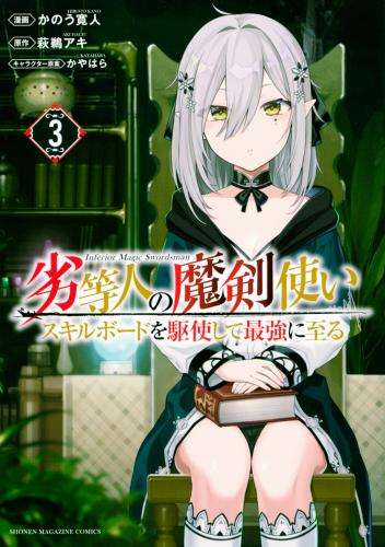 Rettou Hito no Maken Tsukai: Sukiruboudo wo Kushi Shite Saikyou ni Itaru Chapter 41 trang 0