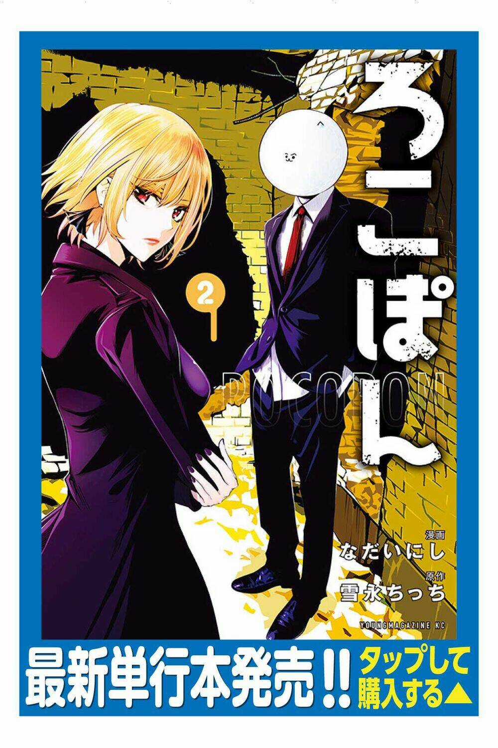 Rocopon Chapter 25 trang 2