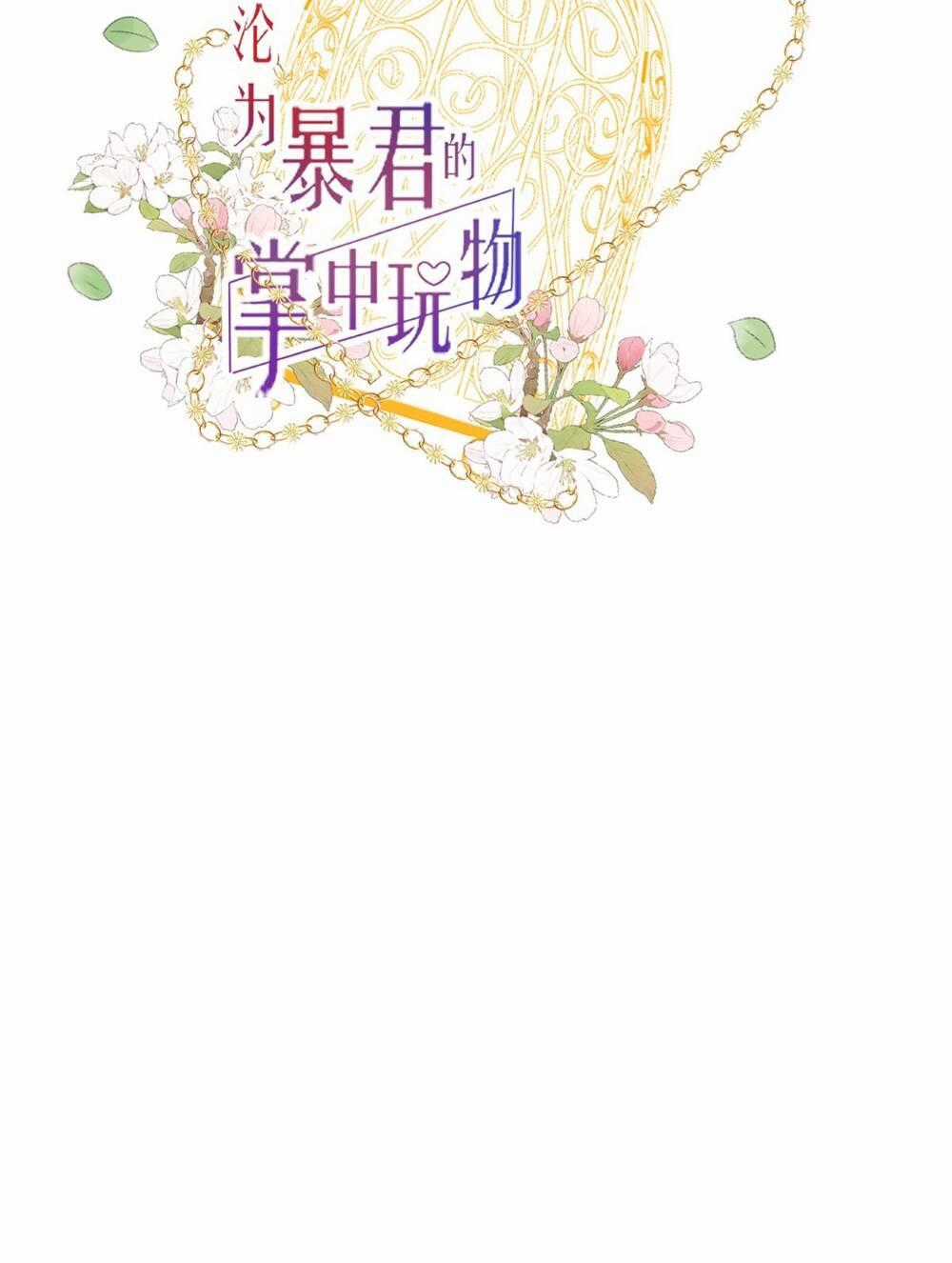 Rơi Vào Tay Bạo Chúa Chapter 16 trang 1