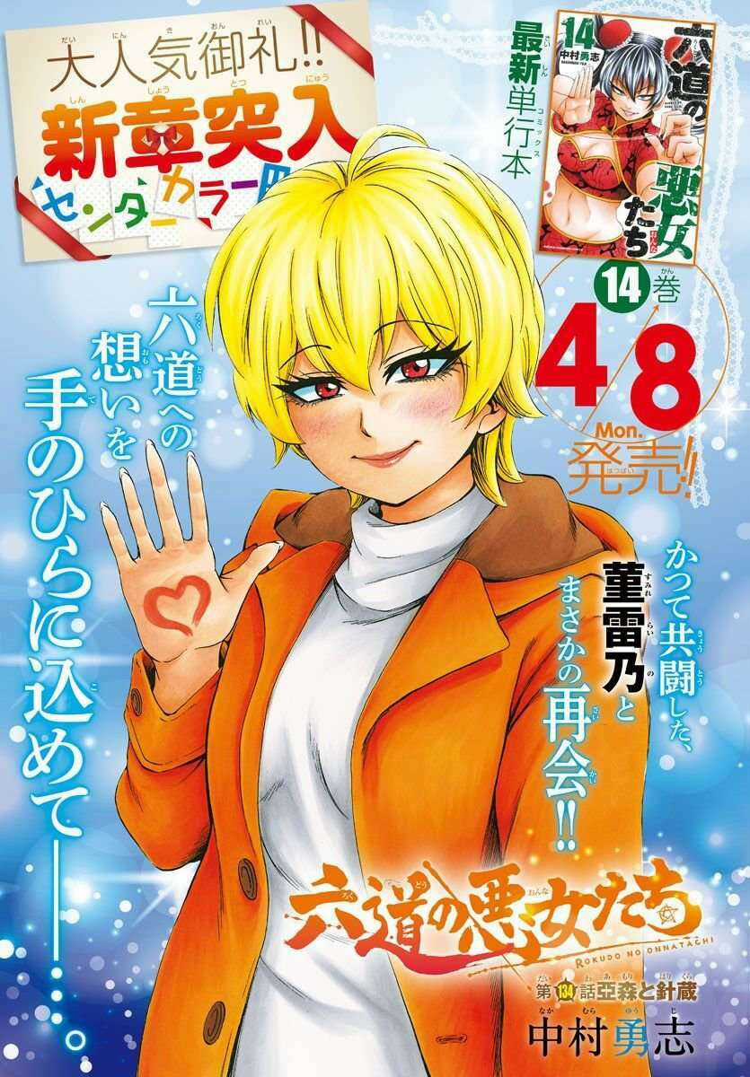 Rokudou No Onna-Tachi Chapter 134 trang 0