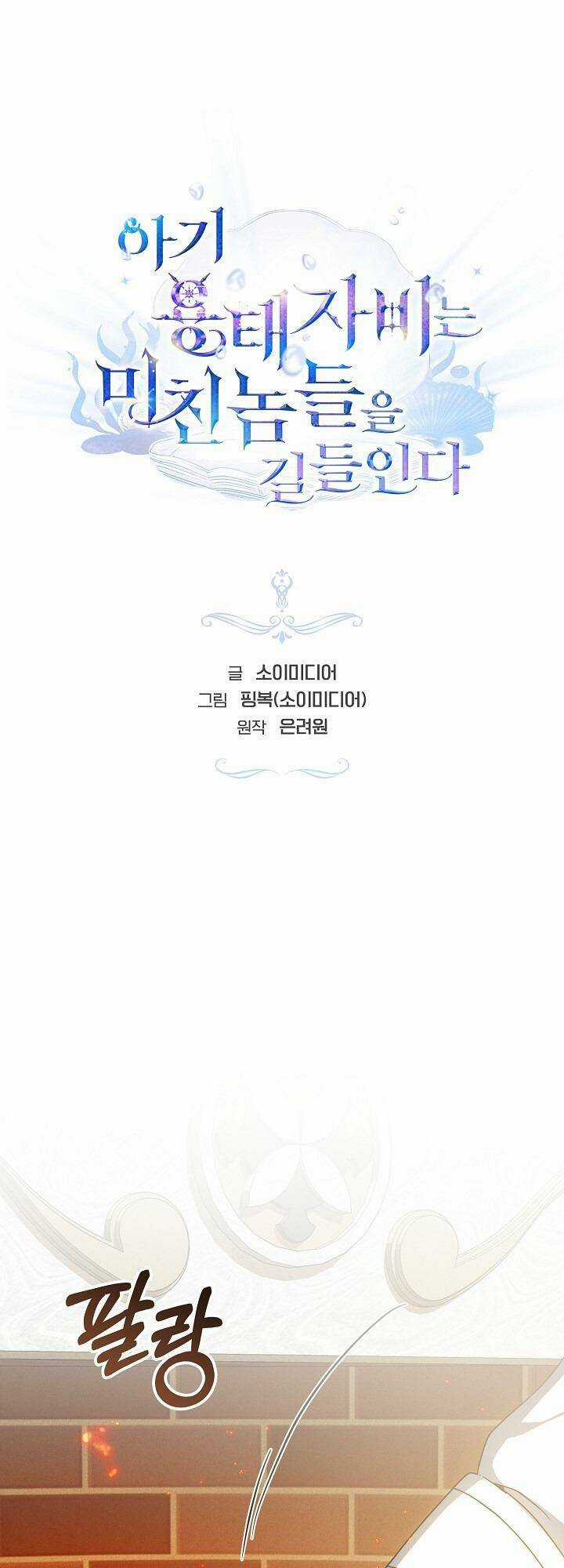 Rồng Con Thuần Hóa Những Kẻ Điên Rồ Chapter 19 trang 0