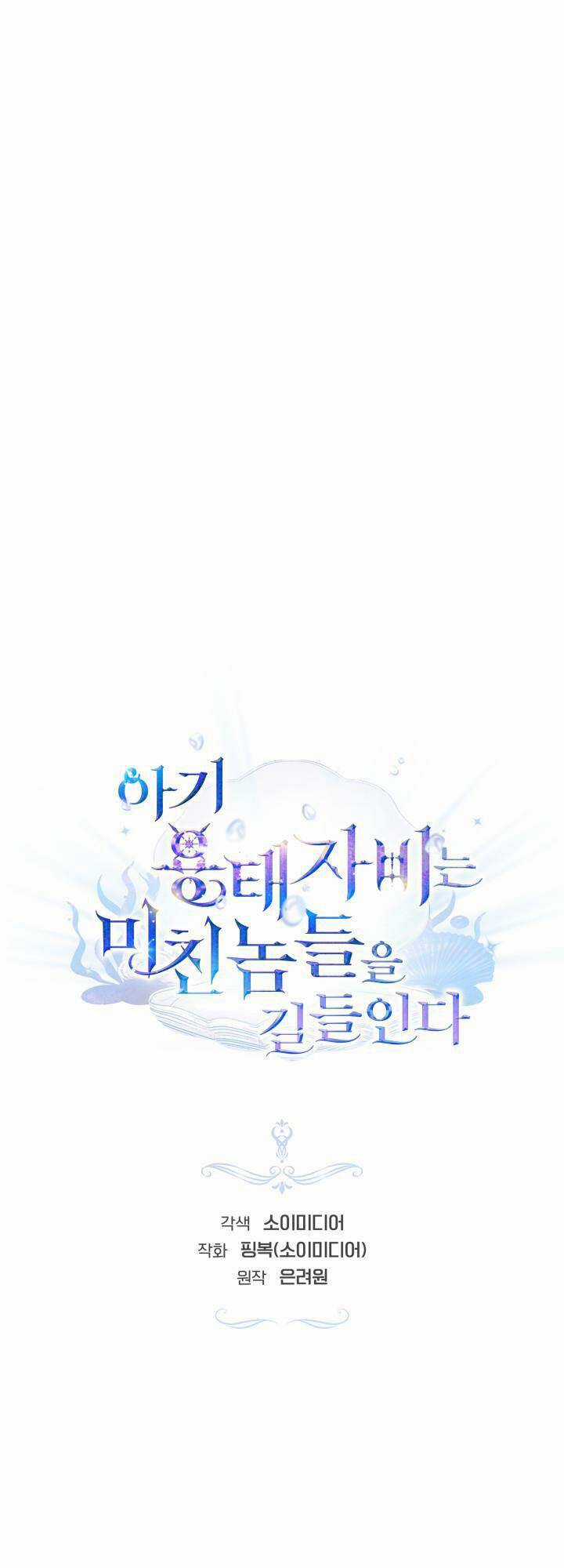 Rồng Con Thuần Hóa Những Kẻ Điên Rồ Chapter 21 trang 6