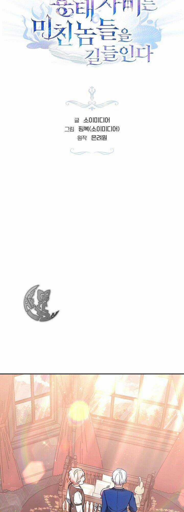 Rồng Con Thuần Hóa Những Kẻ Điên Rồ Chapter 7 trang 3