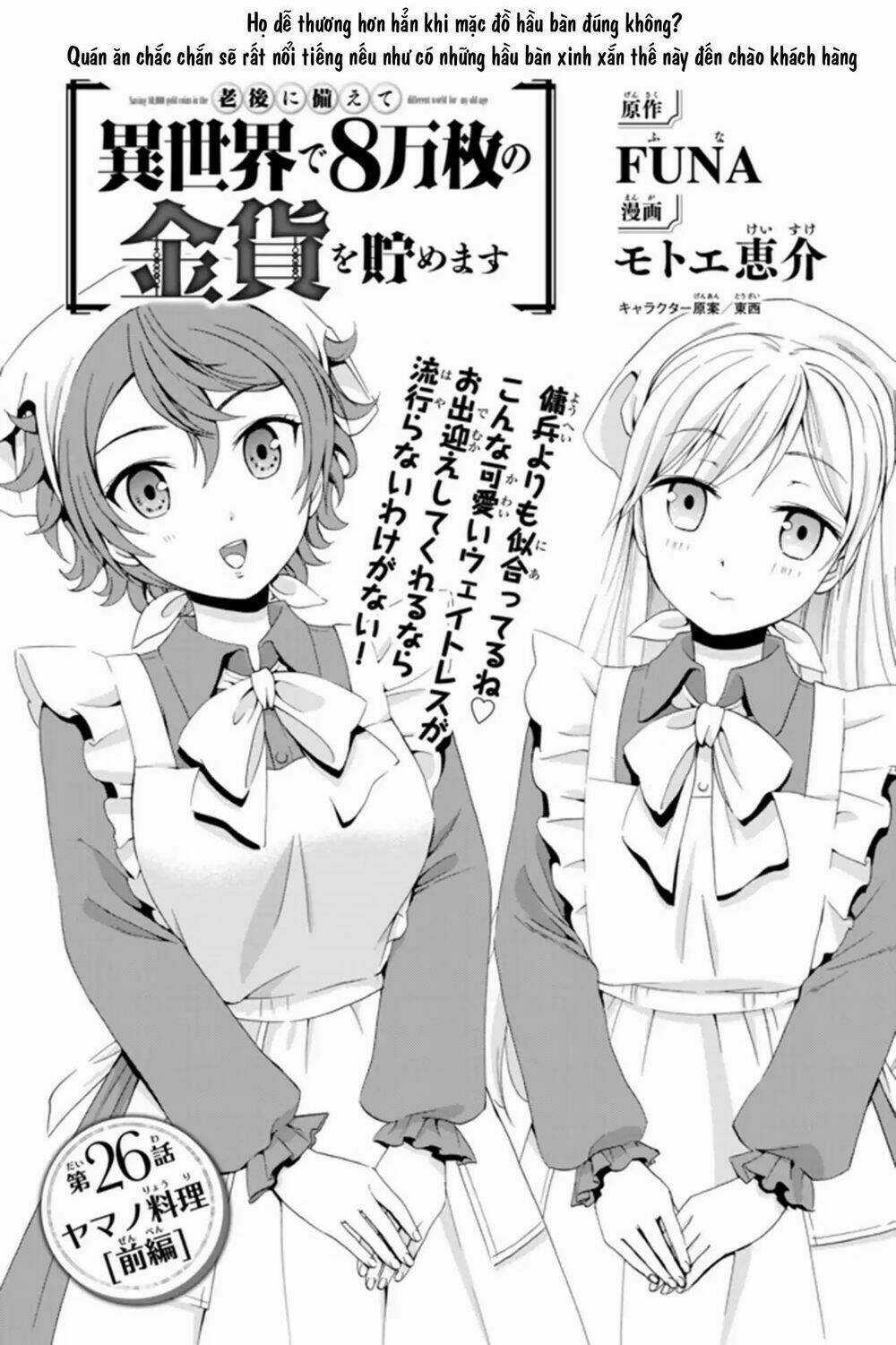 Rougo Ni Sonaete Isekai De 8-Manmai No Kinka Wo Tamemasu Chapter 26.1 trang 0