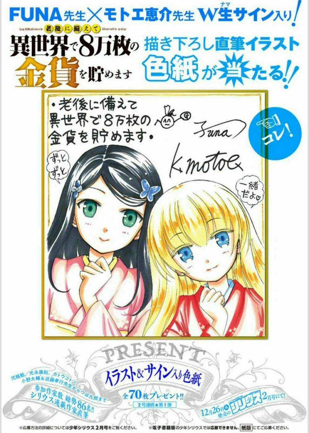 Rougo Ni Sonaete Isekai De 8-Manmai No Kinka Wo Tamemasu Chapter 27 trang 0