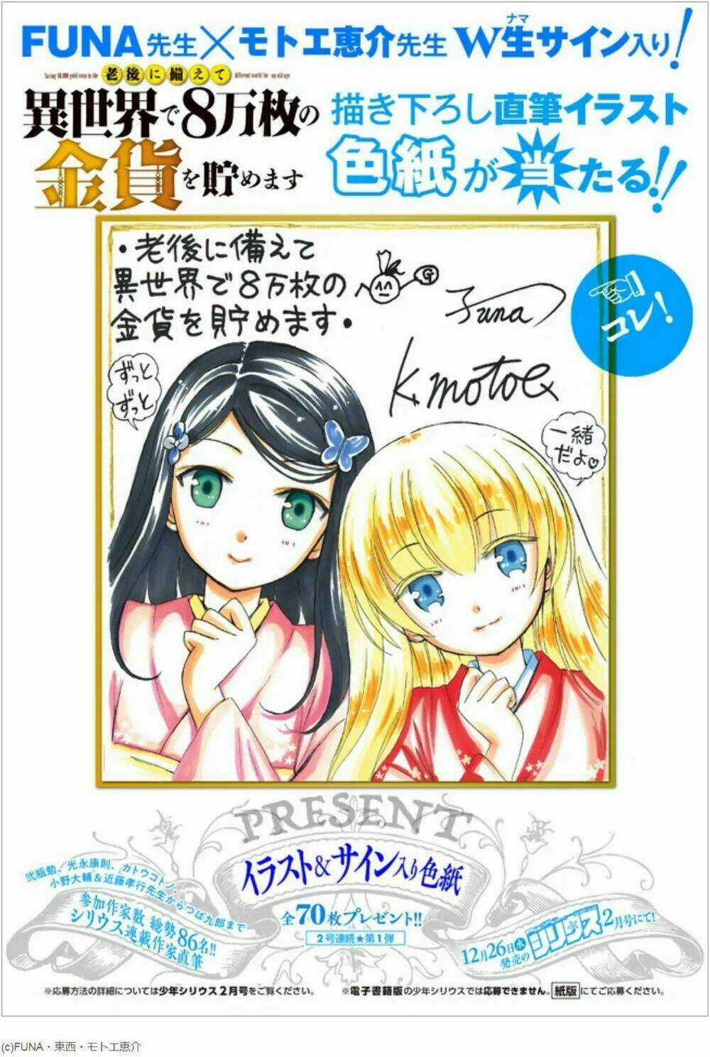 Rougo Ni Sonaete Isekai De 8-Manmai No Kinka Wo Tamemasu Chapter 30.1 trang 0