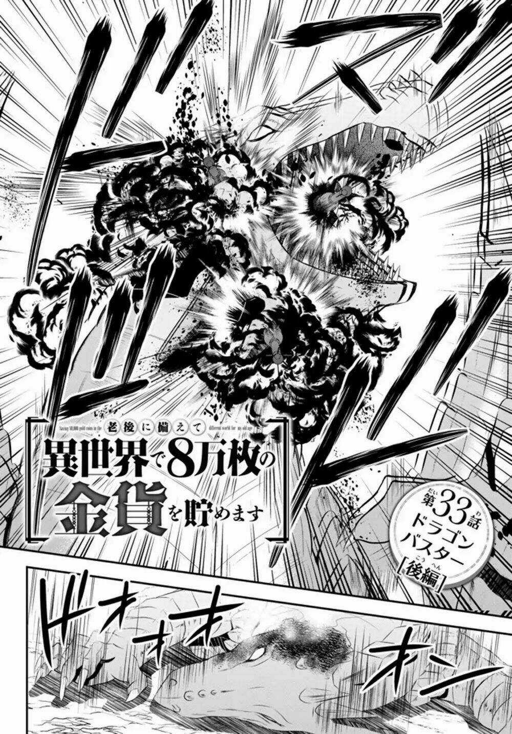 Rougo Ni Sonaete Isekai De 8-Manmai No Kinka Wo Tamemasu Chapter 33.2 trang 1