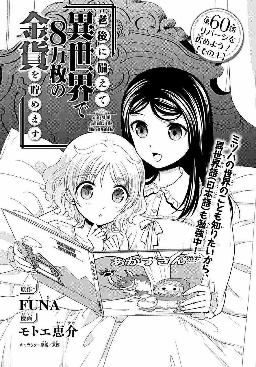 Rougo Ni Sonaete Isekai De 8-Manmai No Kinka Wo Tamemasu Chapter 60 trang 1