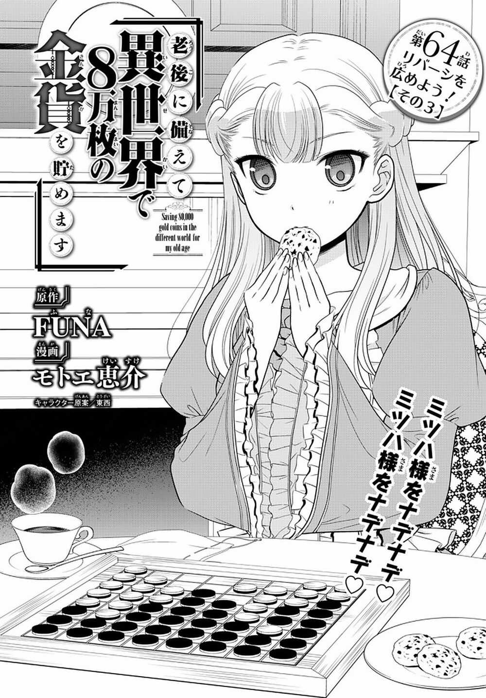 Rougo Ni Sonaete Isekai De 8-Manmai No Kinka Wo Tamemasu Chapter 64 trang 1