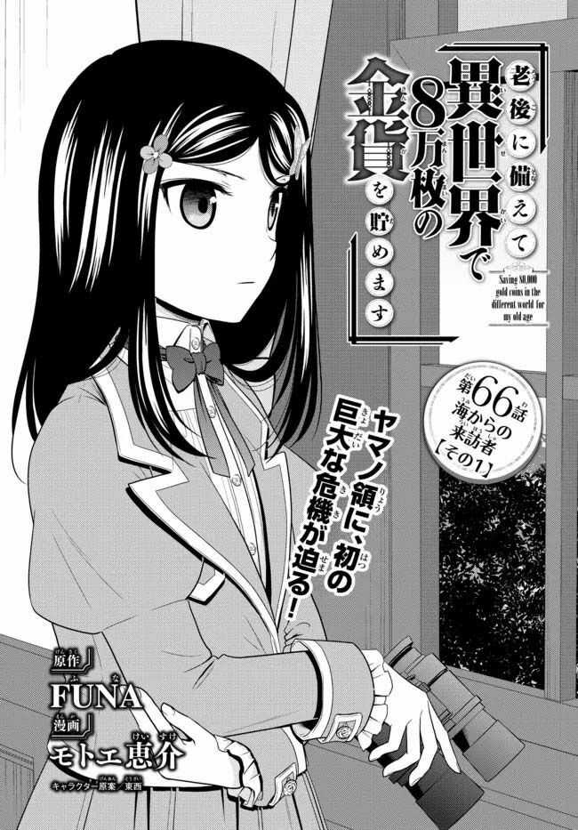 Rougo Ni Sonaete Isekai De 8-Manmai No Kinka Wo Tamemasu Chapter 66 trang 1