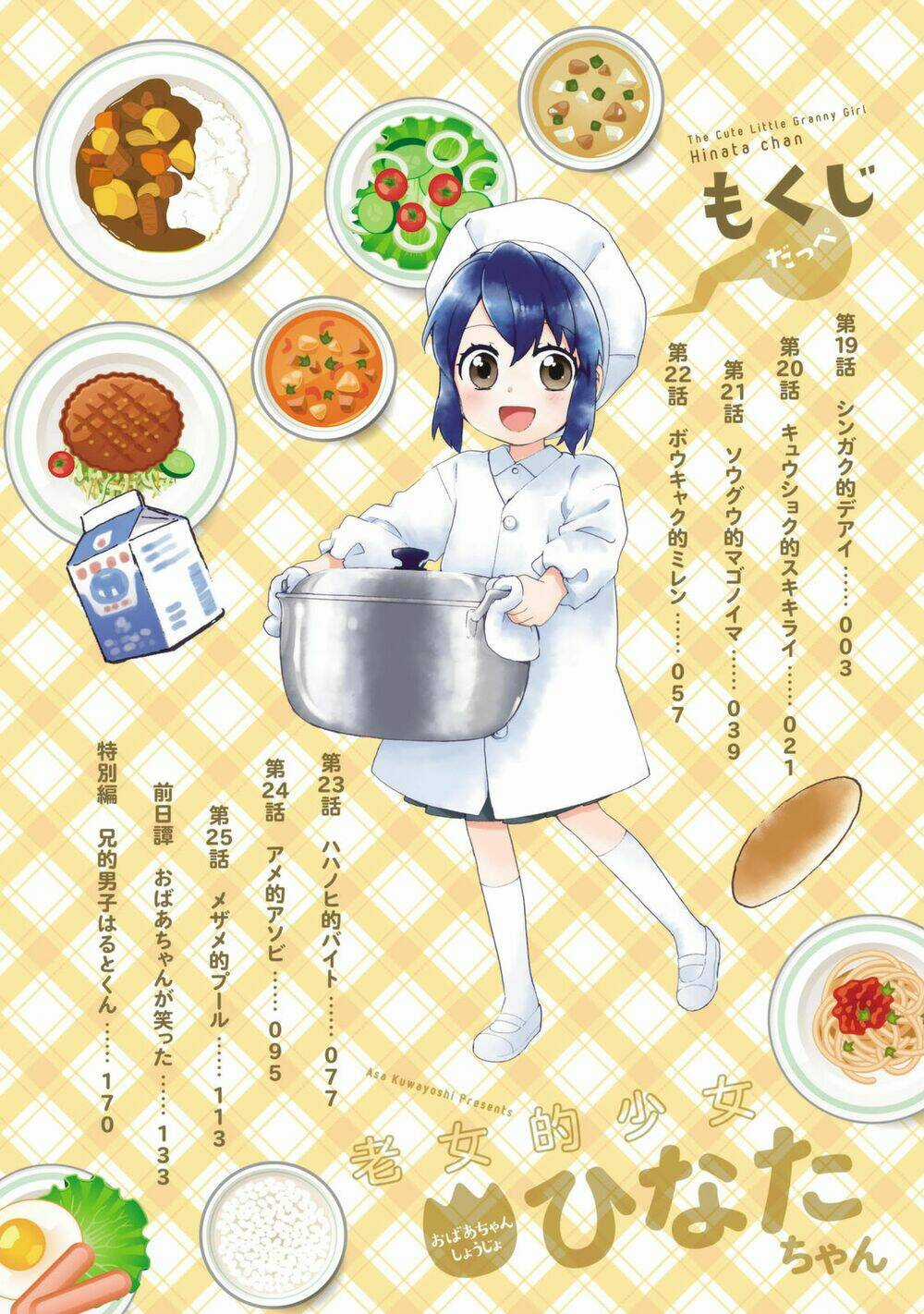 Roujoteki Shoujo Hinata-Chan Chapter 19 trang 3