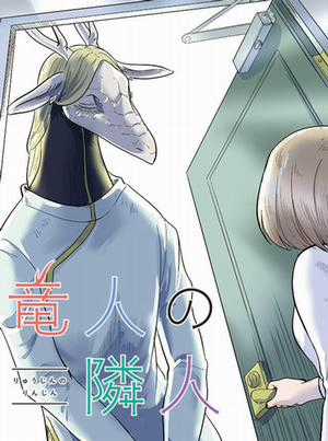 Bìa truyện Ryujin No Rinjin