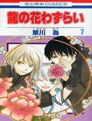 Ryuu No Hanawazurai