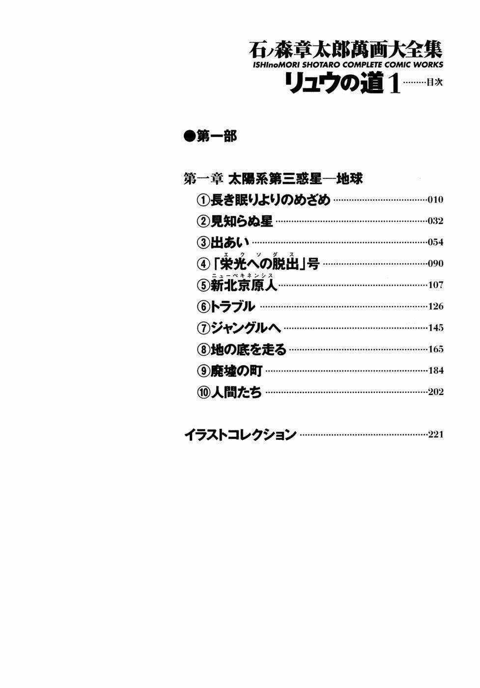 Ryuu No Michi Chapter 1 trang 4