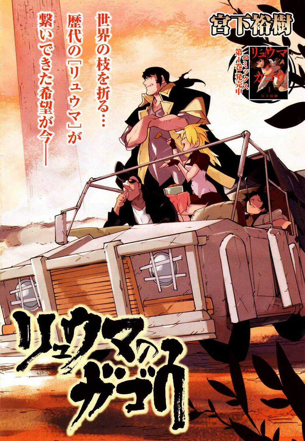 Ryuuma No Gagou Chapter 10 trang 2