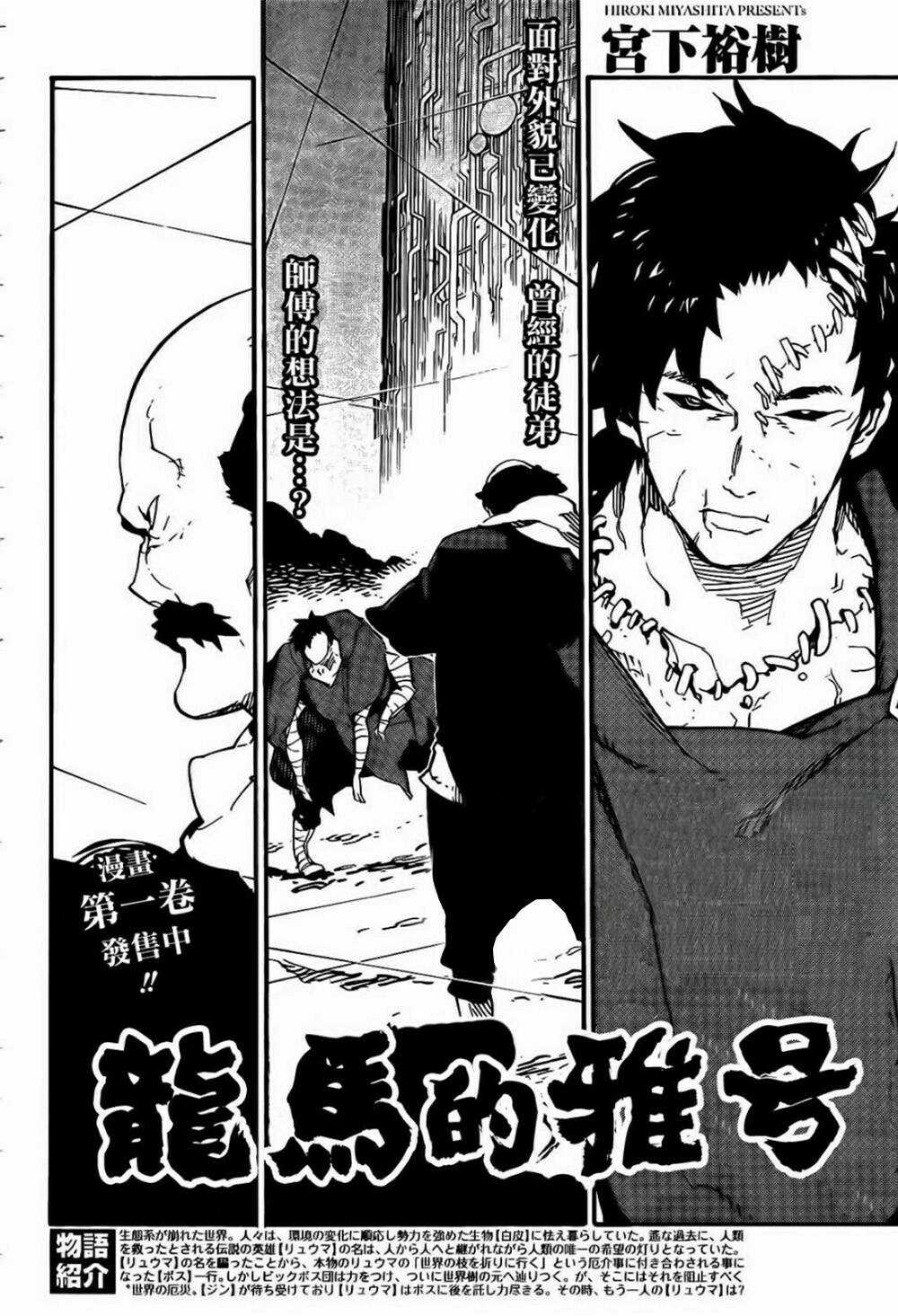 Ryuuma No Gagou Chapter 11 trang 2