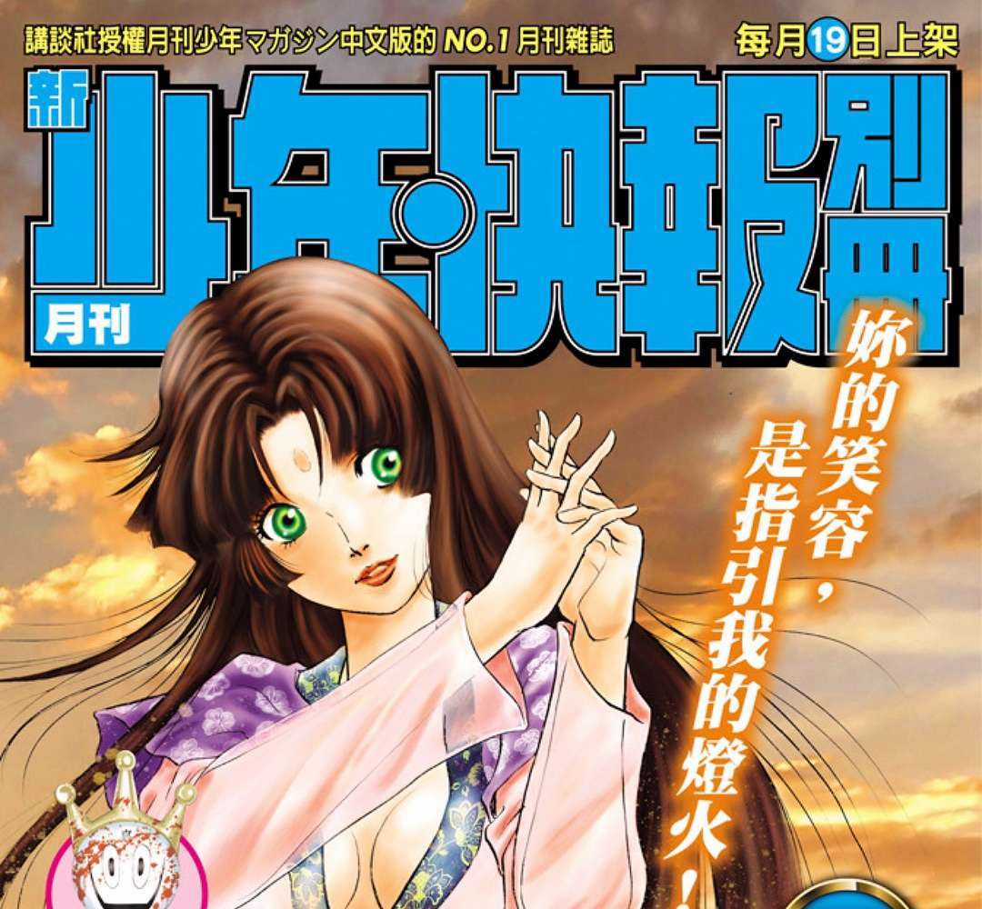 Ryuuroden - Chú Bé Rồng Chapter 291 trang 1