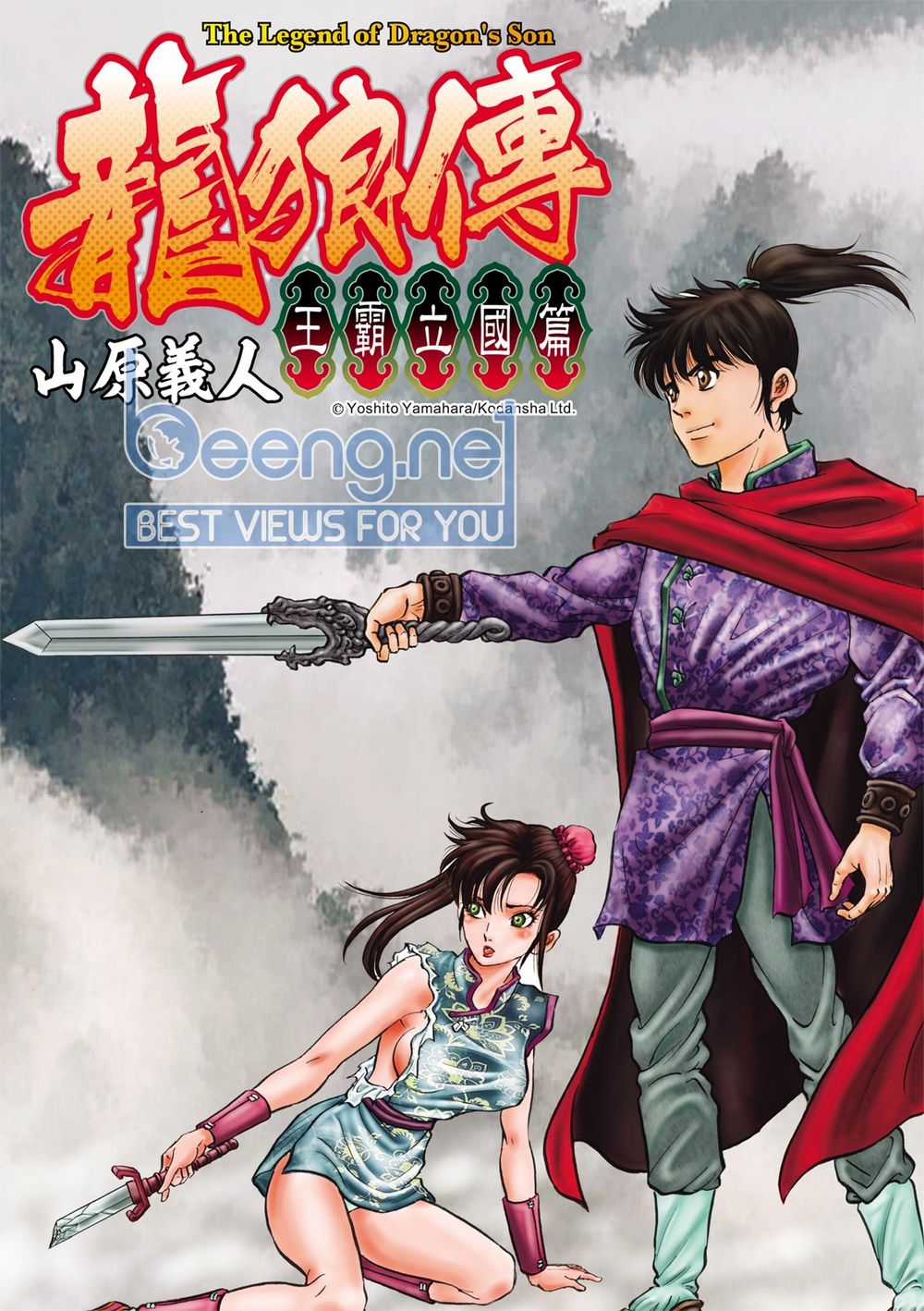 Ryuuroden - Chú Bé Rồng Chapter 297 trang 1
