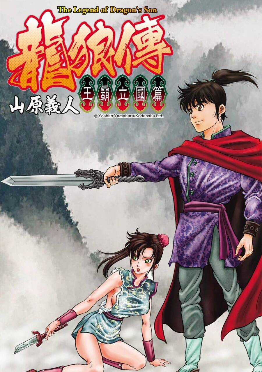 Ryuuroden - Chú Bé Rồng Chapter 317 trang 0